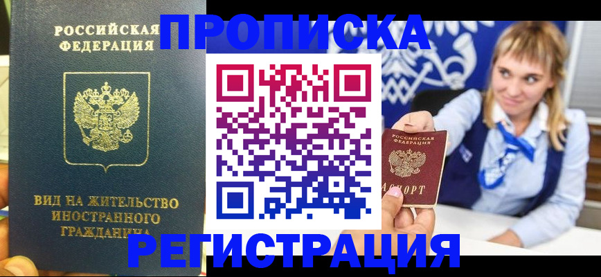 прописка для школы в Мыски