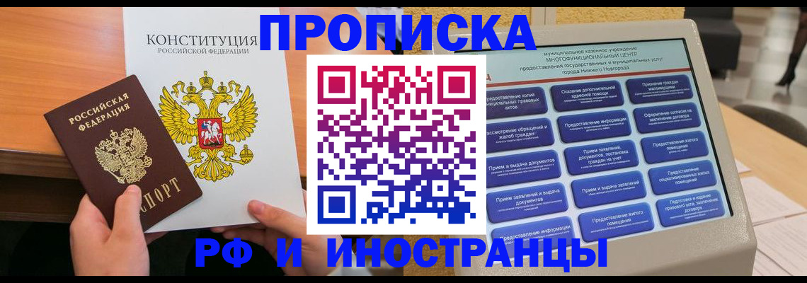 временная регистрация недорого в Мыски