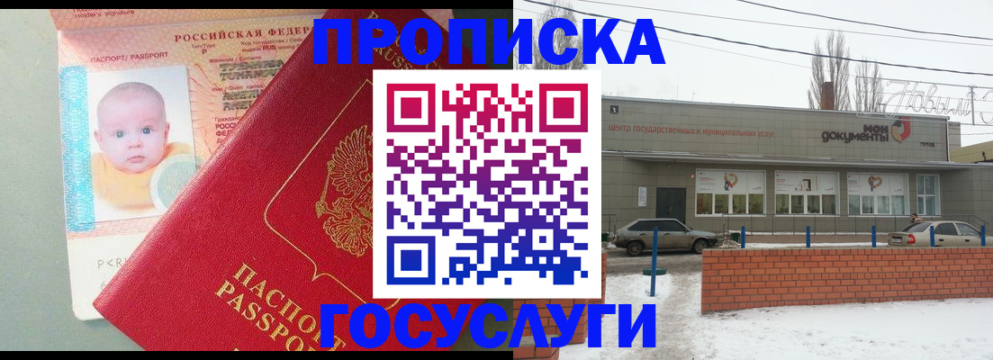 временная регистрация собственник в Мыски