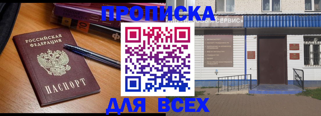 прописка для военкомата в Мыски